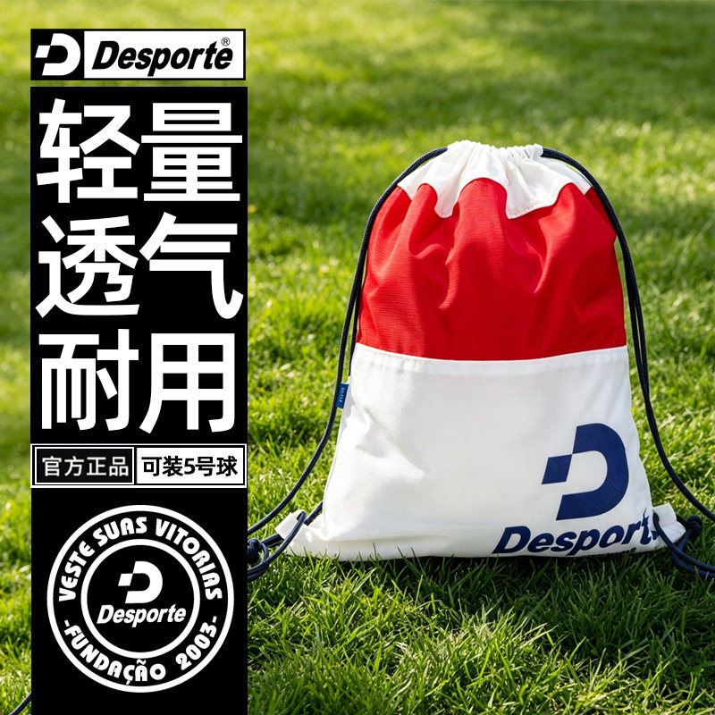 Desporte鞋袋足球鞋收纳袋装备包拉绳背包双肩包抽绳束口袋足球包