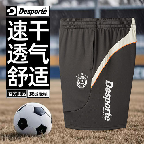 Desporte体士彪复古足球运动训练短裤男吸湿速干透气舒适印花拼接