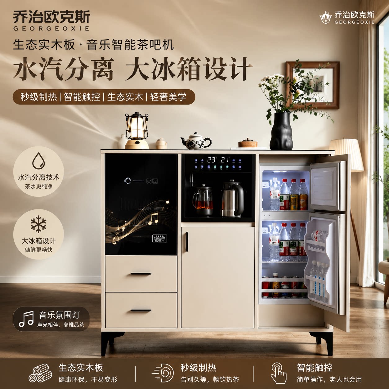 智能带消毒冰箱茶吧机实木轻奢靠墙一体家用置物柜餐边柜茶水柜
