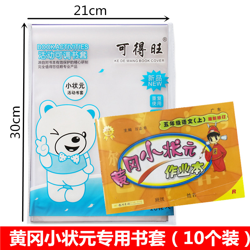 黄冈小状元书皮加厚小学生书皮书套透明a4横翻横开防水包书皮大号