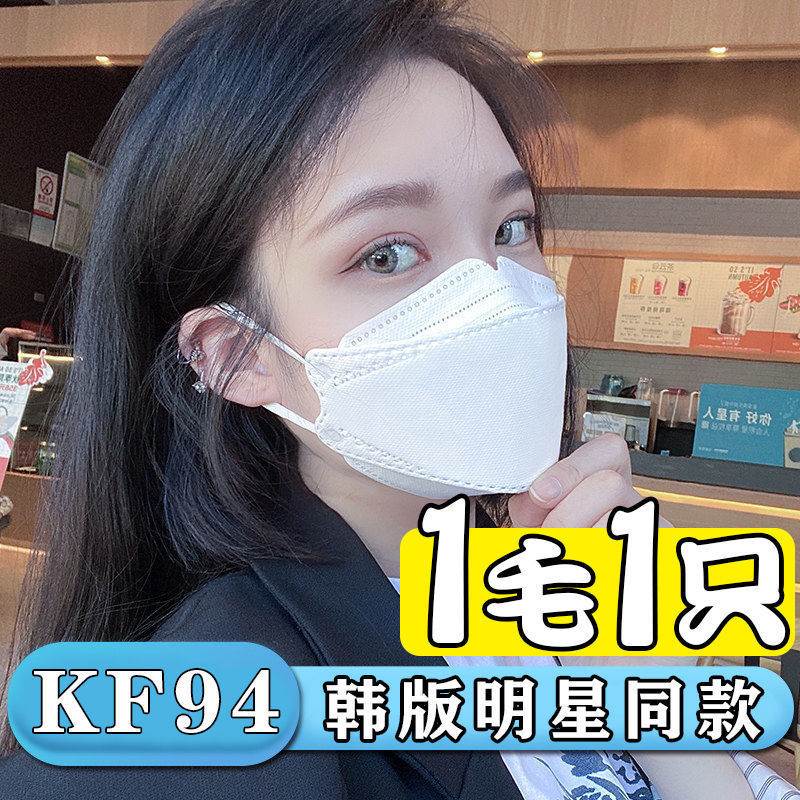 KF94口罩3d立体女高颜值韩版四层白色口罩冬季透气防尘一次性