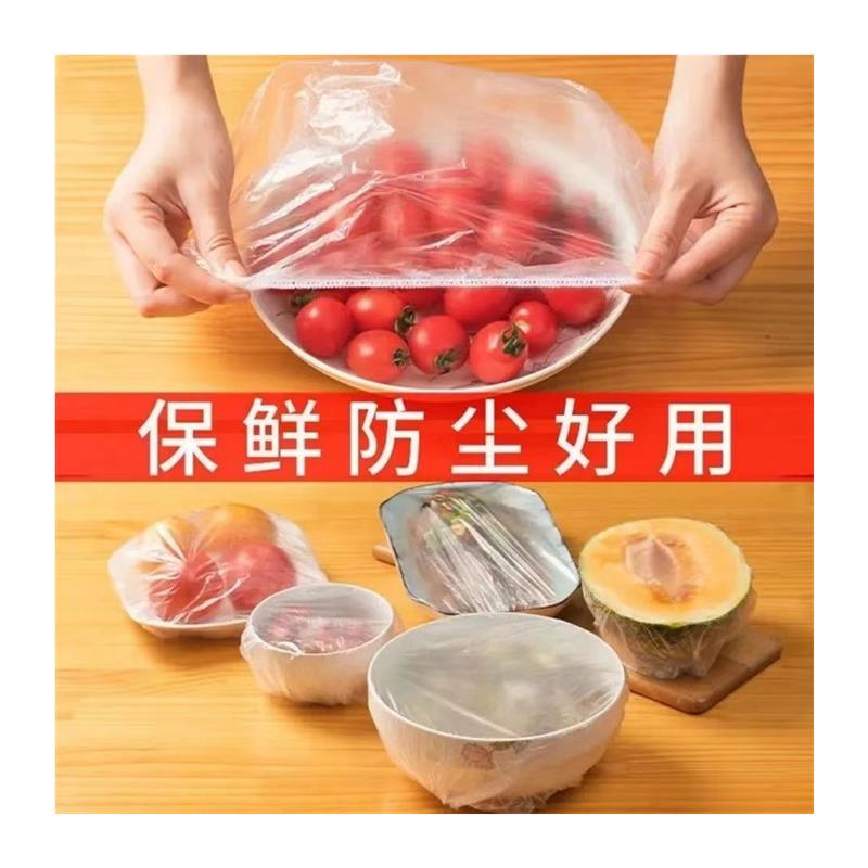 一次性保鲜膜套食品级家用加厚松紧口保鲜袋套盘盖碗大号保鲜