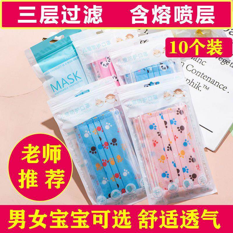 儿童口罩一次性口罩三层透气防尘男女儿童小孩学生防飞沫含熔喷层