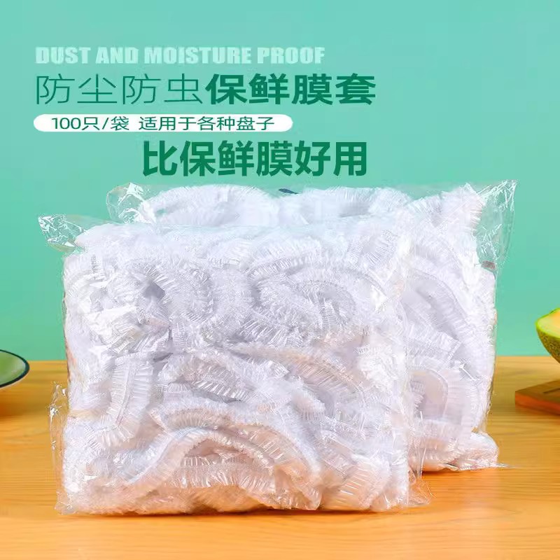 家用快速保鲜袋膜套罩松