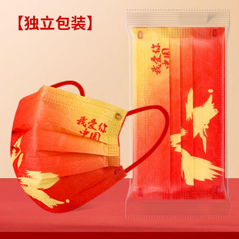 一次性中国红口罩独立ins红色我爱你国庆成人防晒2024大人口罩