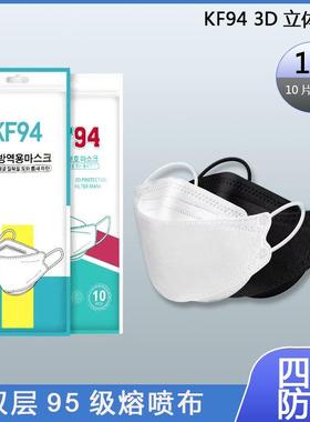 KF94口罩3d立体女高颜值一次性四层黑色白色口罩冬季透气防尘