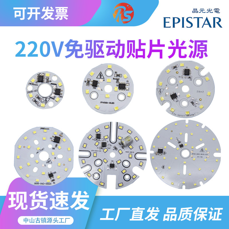 免驱动led光源灯板220V高压贴片圆形筒灯球灯泡灯芯灯珠配件diy,家装灯饰光源,LED球泡灯,淘宝优惠券,粉丝福利购,淘宝优惠卷