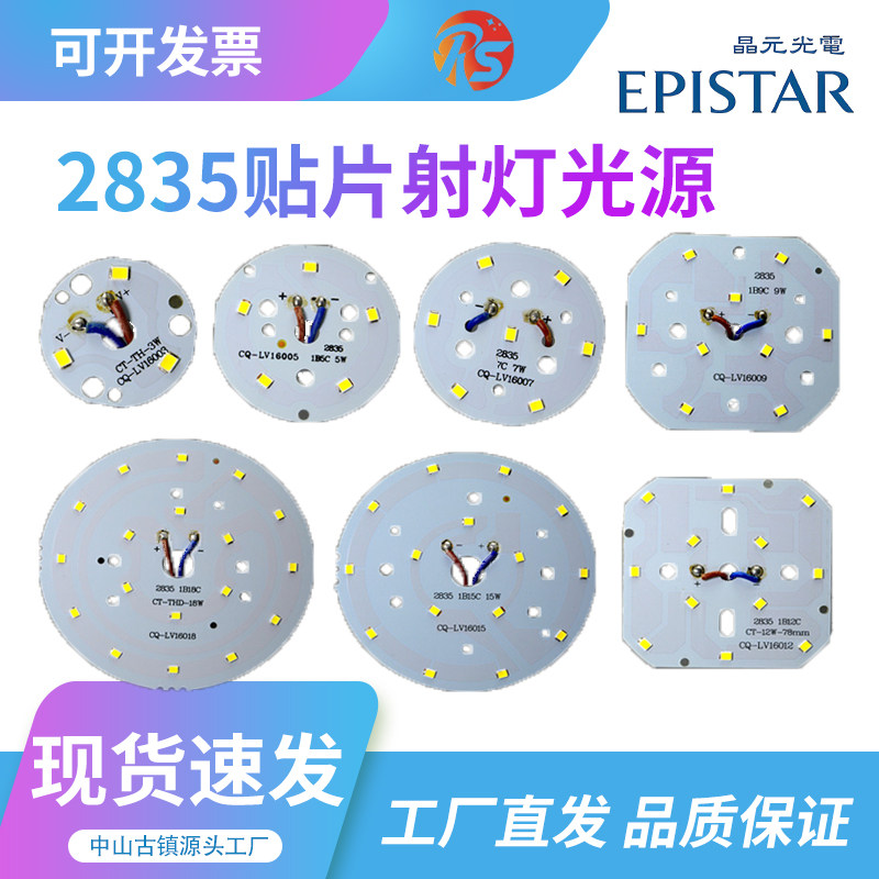 led灯芯光源板配件高亮7w2835灯珠贴片圆形天花射灯筒灯轨道灯板,家装灯饰光源,LED球泡灯,淘宝优惠券,粉丝福利购,淘宝优惠卷