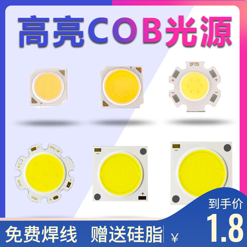 COB灯珠高亮灯芯天花灯LED红绿蓝面光源轨道射灯双色筒灯替换灯板