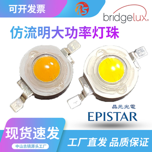 led灯珠1W3瓦3v暖白红绿蓝黄光射灯普瑞芯片仿流明大功率光源灯泡