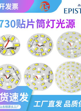 LED筒灯光源圆形超高亮灯板灯芯配件5730W灯珠水晶灯泡吸顶吊灯片