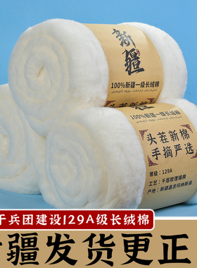 新疆纯棉花一级长绒棉精梳棉宝宝棉衣棉被填充物棉絮优质散装皮棉