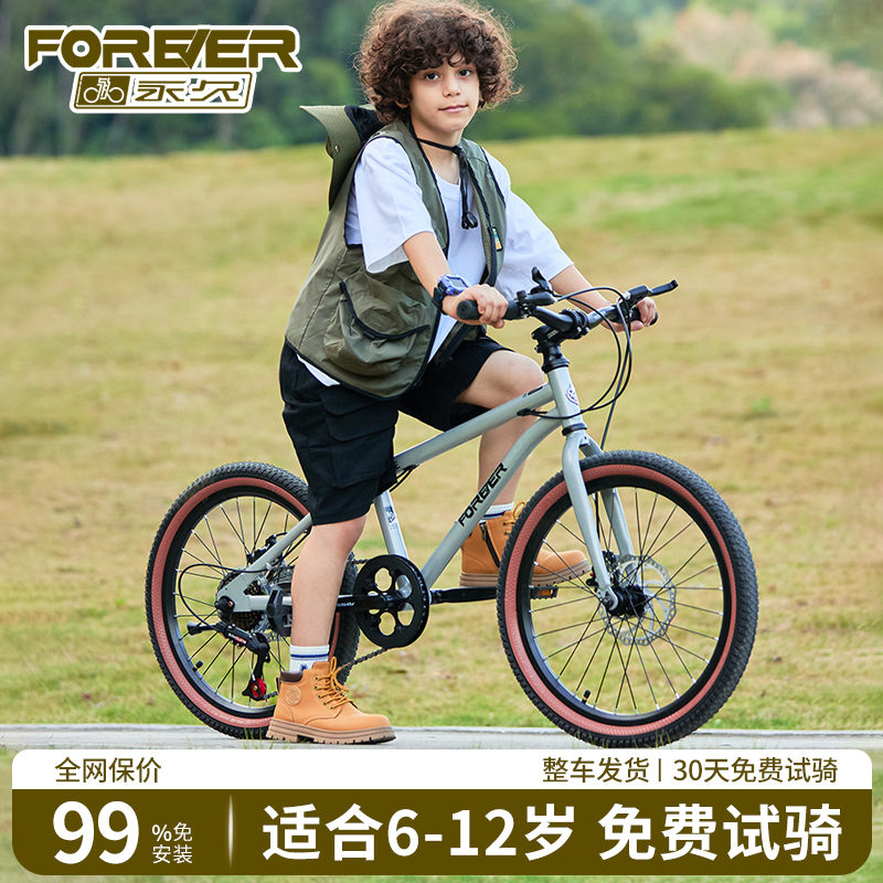 永久儿童自行车6到8到12到15岁男女孩骑变速单车小学生轻便山地车