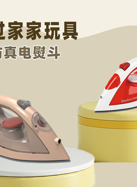 外贸仿真电熨斗儿童过家家玩具