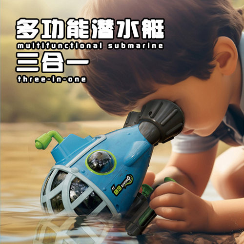 儿童潜望镜泳池水枪3合1益智玩具