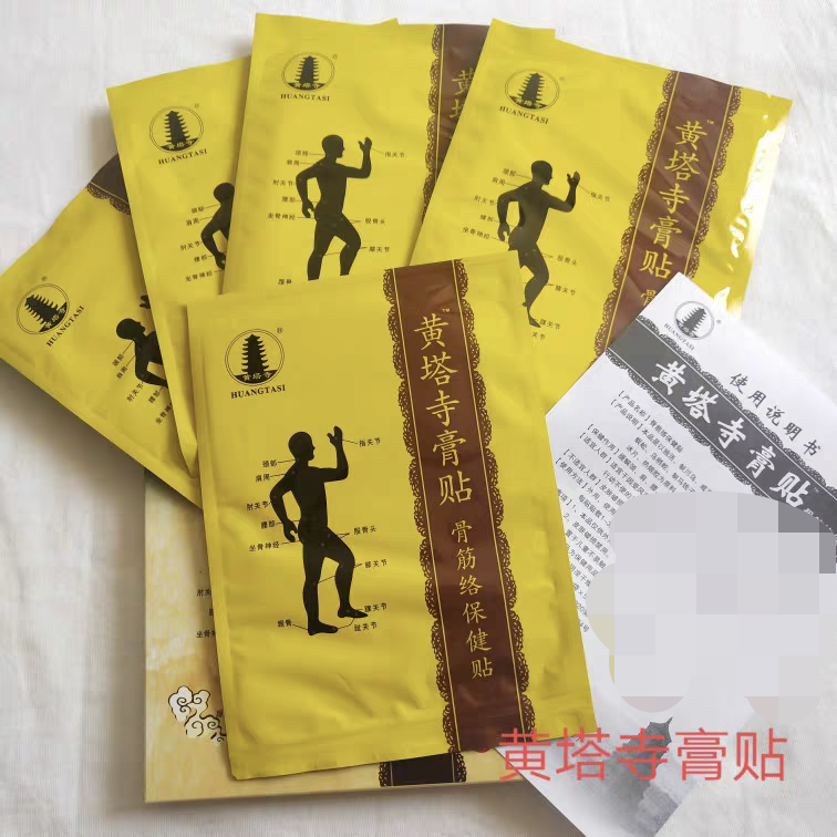 新品黄塔寺膏药磁疗贴通络黑膏贴颈椎腰腿贴膏一盒5贴独立包装