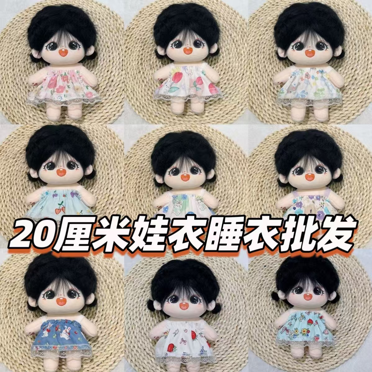 现货便宜价20cm无属性娃衣棉花娃娃吊带裙公主裙明星公仔衣服