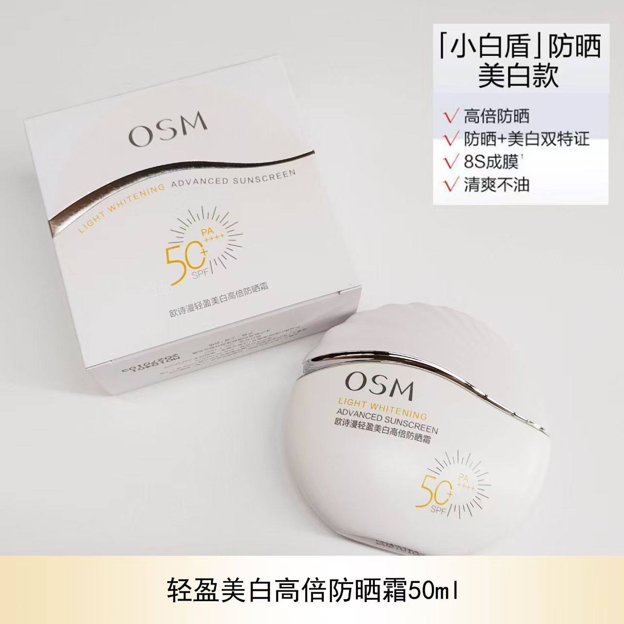 欧诗漫防嗮霜美白防紫外线面部隔离二合一防晒乳清爽不油腻女正品,美容护肤/美体/精油,防晒霜,淘宝优惠券,粉丝福利购,淘宝优惠卷