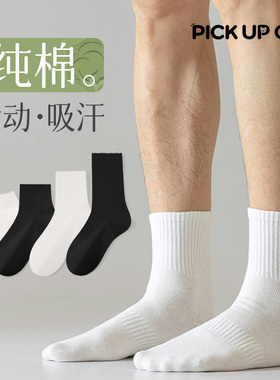 白色袜子男士冬季防脚气防臭7a抗菌纯棉中筒男款运动透气长筒袜女