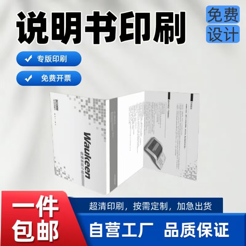 启明印刷传单说明书定制定做制作
