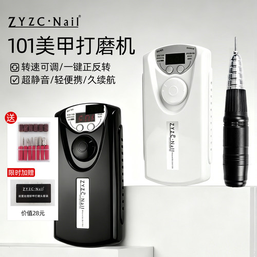 zyzcnail美甲便携式打磨机指甲