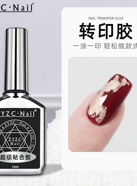 zyzc指优真彩美甲星空纸图案转印胶牢固印花转印纸粘合胶指甲贴胶
