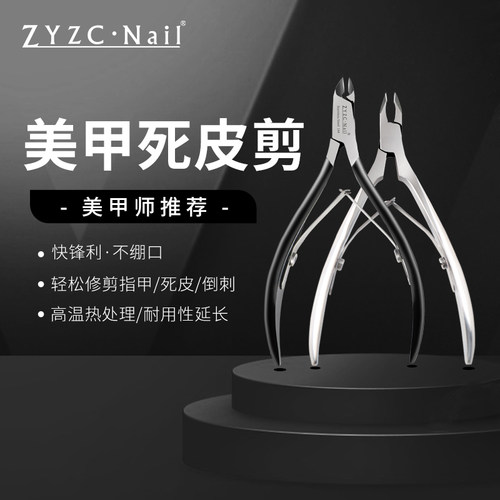 zyzc中国死皮剪不锈钢美甲工具