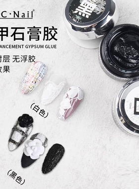 zyzc美甲立体免洗浮雕黑白色指甲彩绘光疗石膏胶美甲持久专用胶