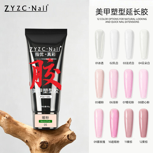 zyzc真彩美甲免纸托快速水晶无痛光疗甲模快速延长甲油胶美甲专用