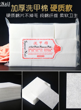 美甲卸甲巾洗甲棉卸甲棉卸甲油巾卸甲油胶脱脂棉片清洁片棉片美甲