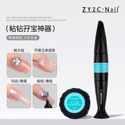 zyzc美甲免洗粘钻胶大力胶光疗胶超牢固美甲专用套装指甲胶水贴钻