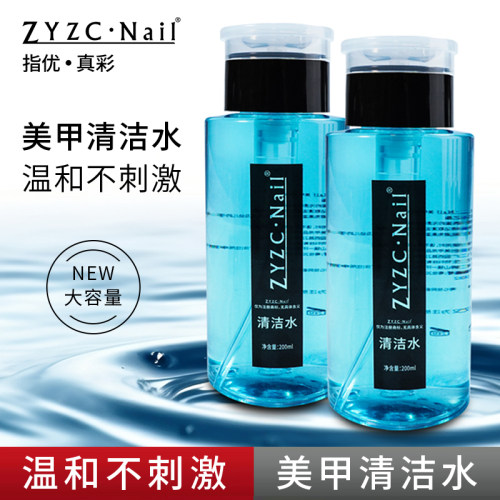 zyzc指优真彩美甲去指甲油胶洗笔啫喱液清洁水剂美甲店专用工具