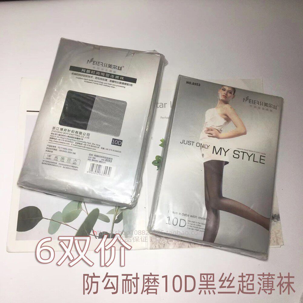 超薄丝袜美尔丝网眼防勾耐穿10D