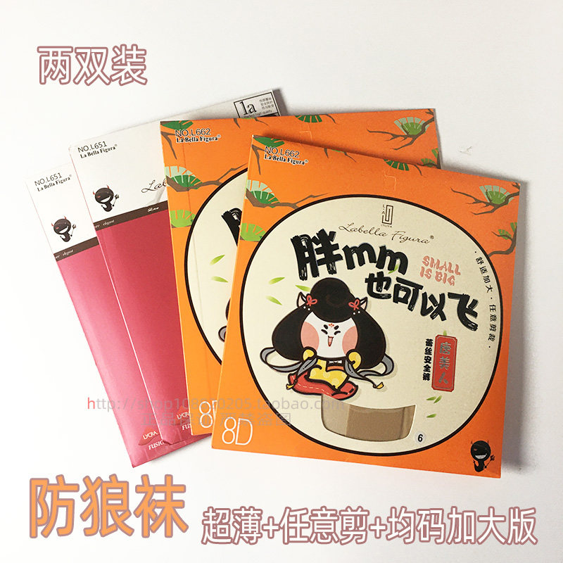 拉贝拉防狼袜安全裤丝袜女任意剪