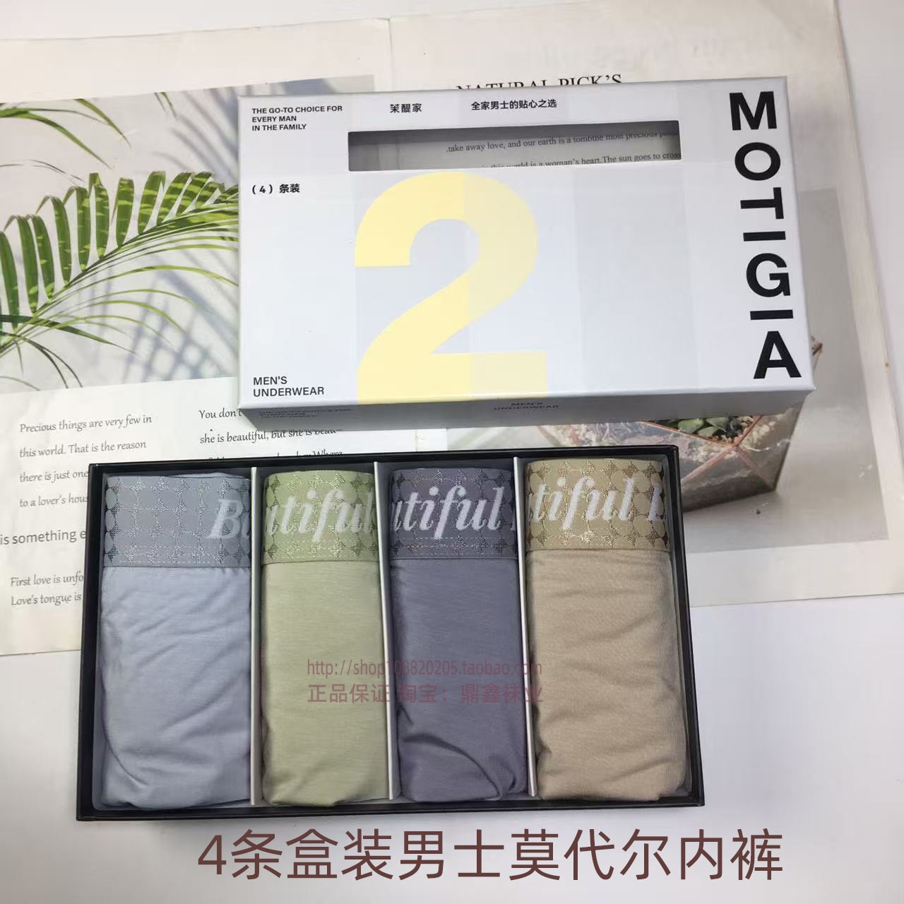4条盒装茉醍家男士内裤莫代尔