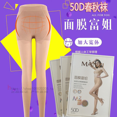 曼姿加厚肉色面膜富姐风丝袜