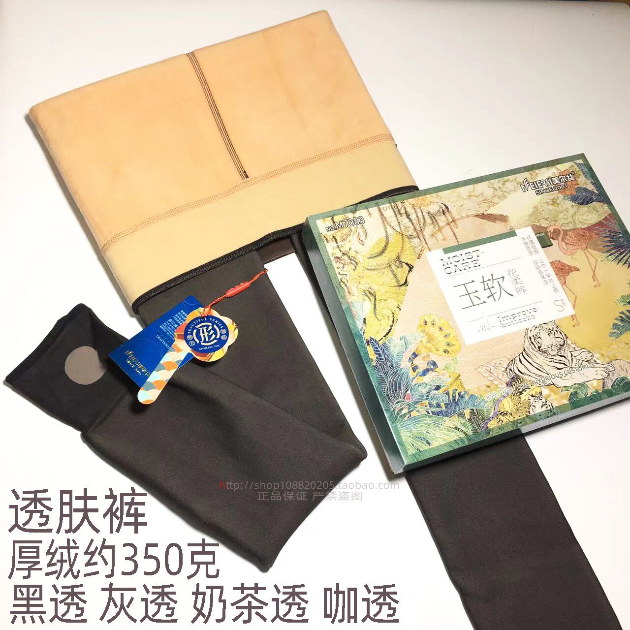 美尔丝透肤保暖连裤袜加厚绒打底