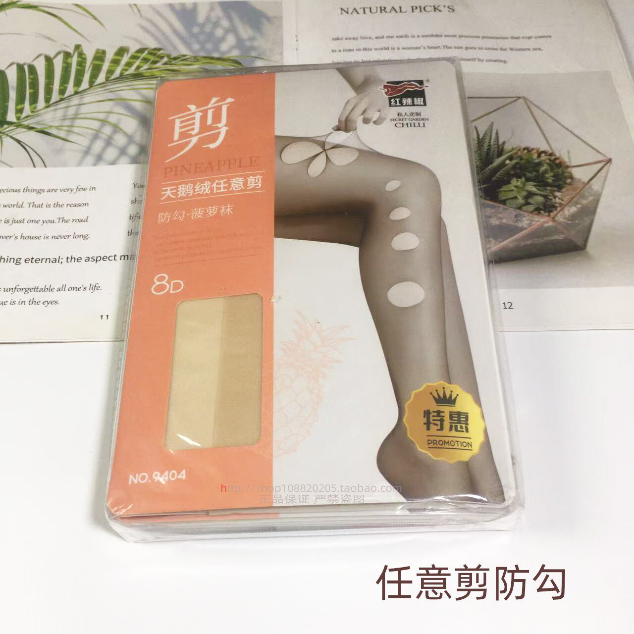 6双红辣椒8D天鹅绒任意剪菠萝袜