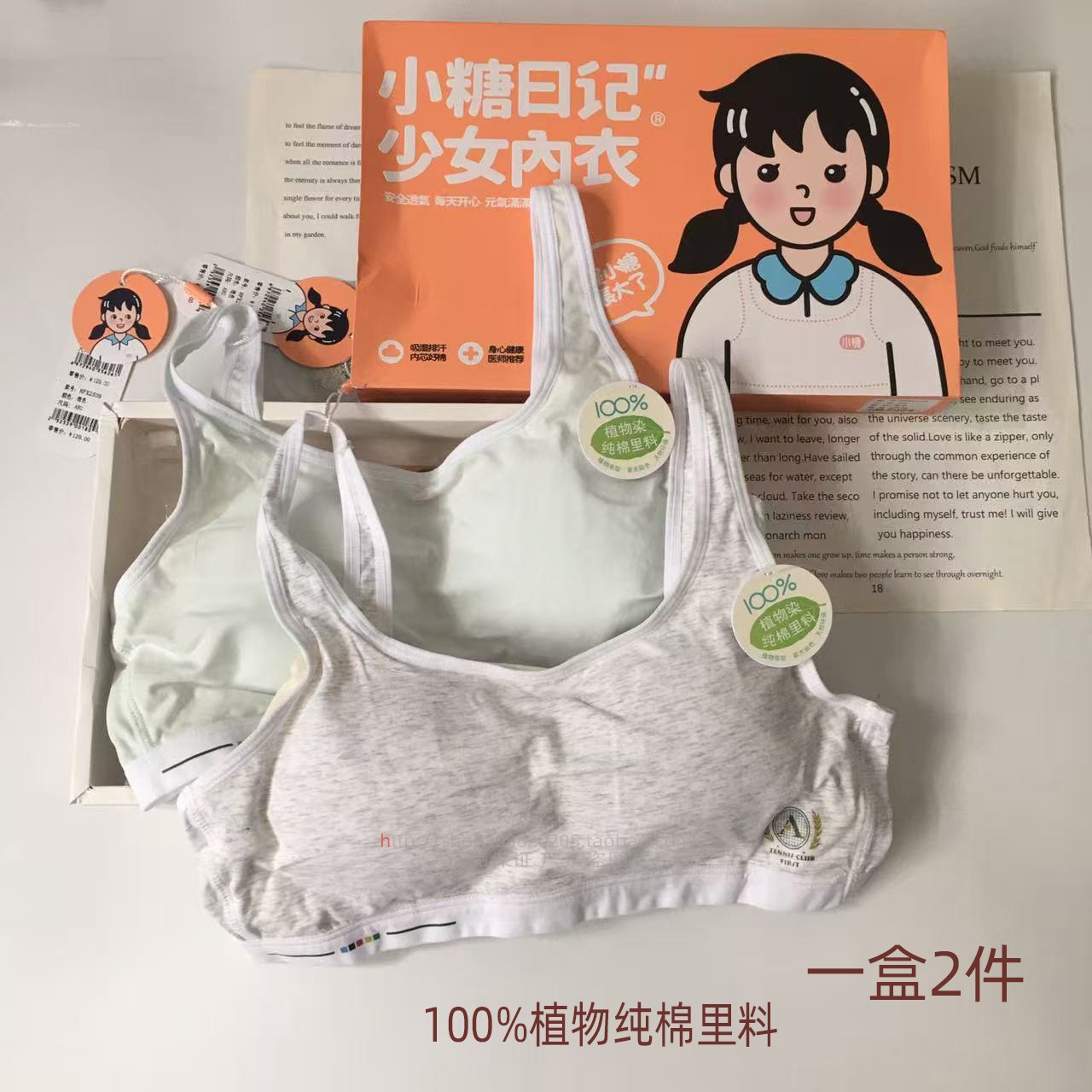 2件小糖日记少女内衣文胸背心式