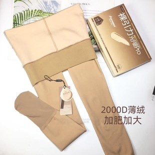加肥加大码 美尔丝连裤 袜女2000D秋冬中厚磨毛加薄绒光腿肤打底裤