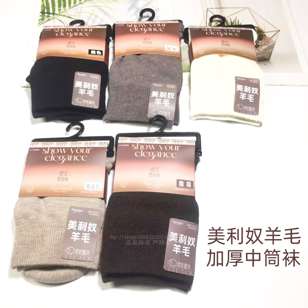 美尔丝羊毛袜女美利奴羊毛保暖袜