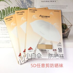 3双美尔丝小白伞防晒袜女5D防勾