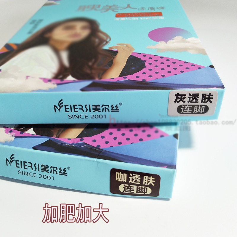 美尔丝春秋加肥加大连裤袜380D