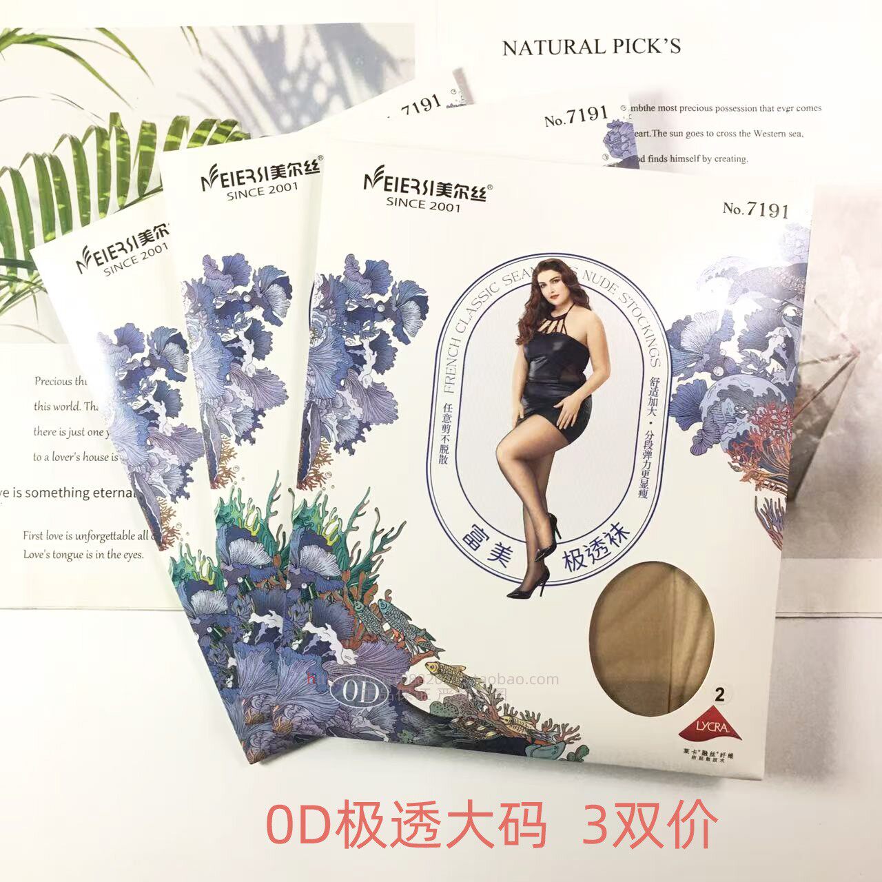 3双美尔丝0D富美极透袜加肥加大