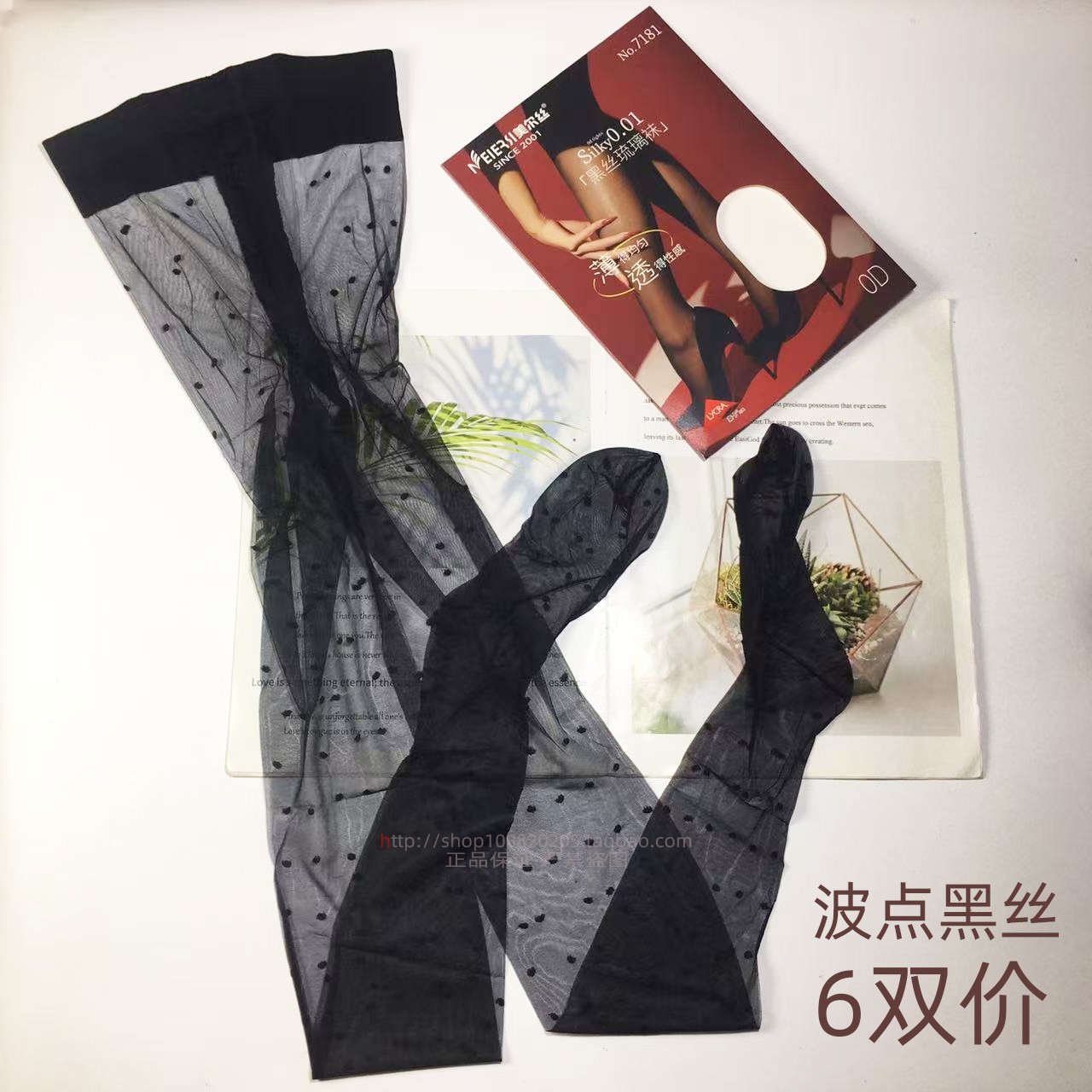 6双美尔丝0.01黑丝琉璃袜丝袜女