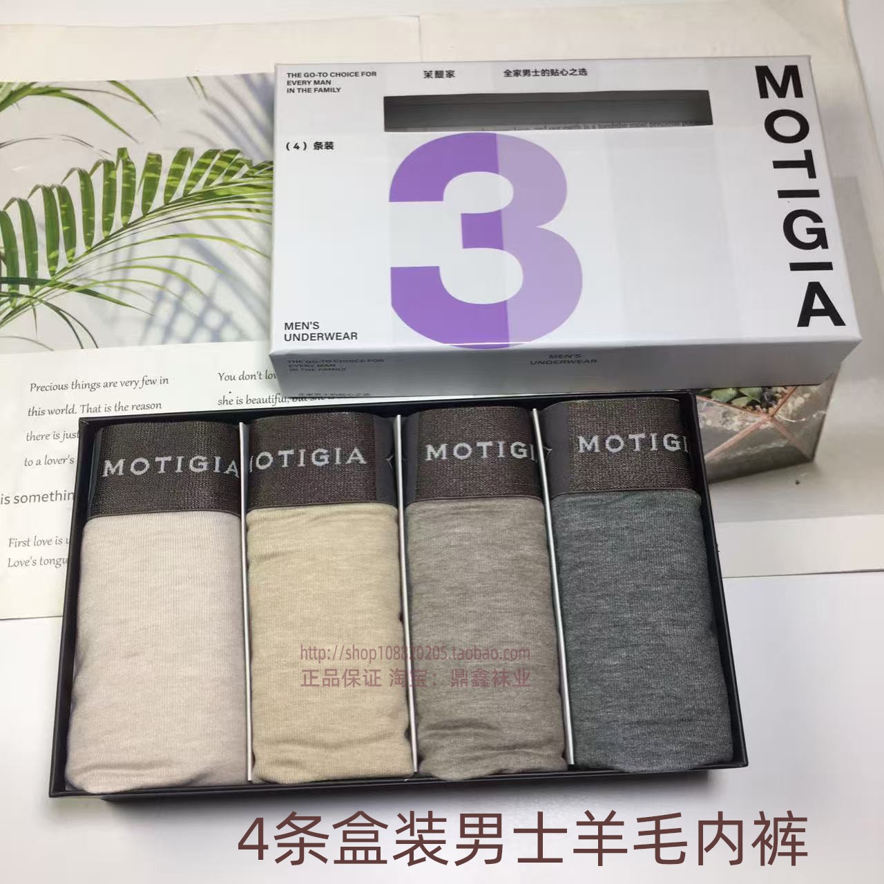 4条盒装茉醍家男士内裤绵羊毛
