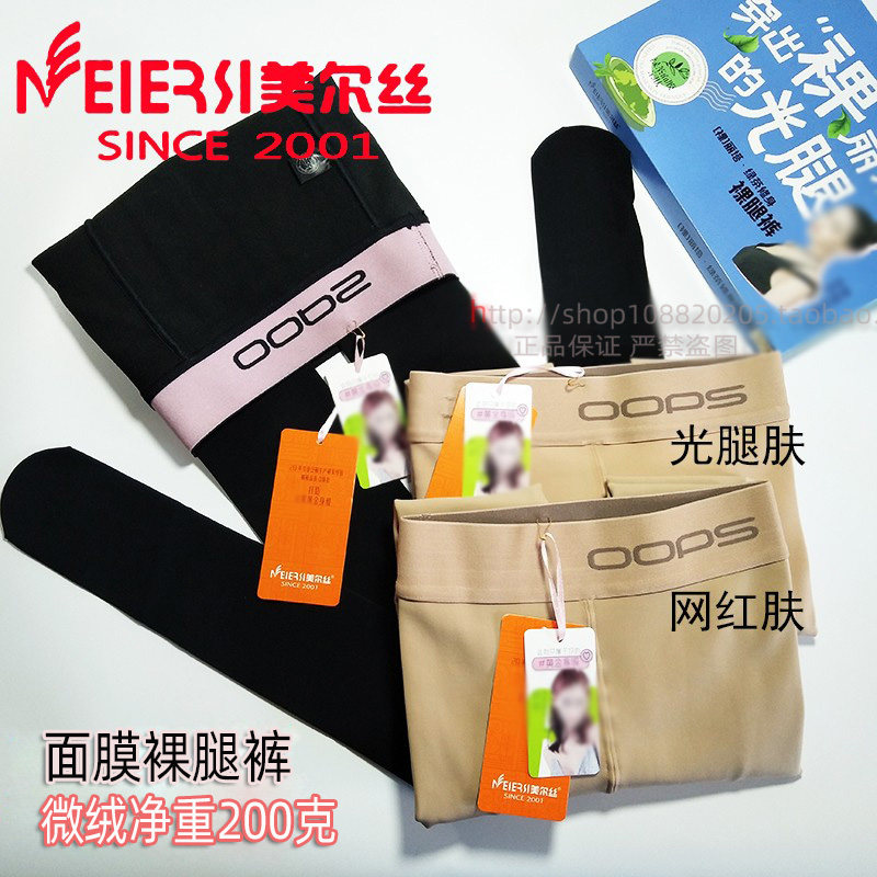 美尔丝神器显瘦薄绒保暖连裤袜