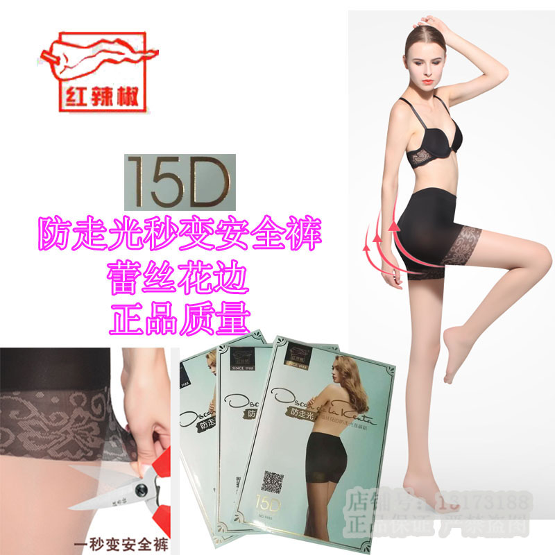 丝袜红辣椒防狼女安全裤防走光