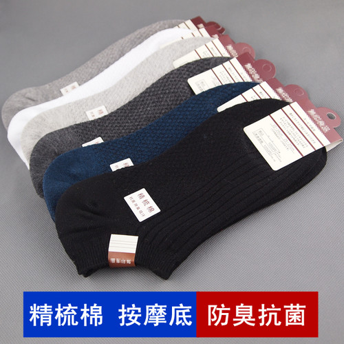 双针按摩底精梳棉船袜男纯棉全棉吸汗透气防臭低帮低腰简约百搭短 - 封面