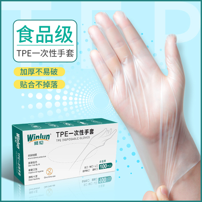 一次性手套tpe食品级防水洗碗防烫厨房餐饮烘焙防护透明100只盒装